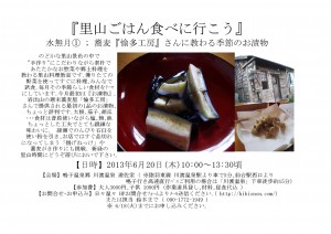 里山ごはん食べに行こう