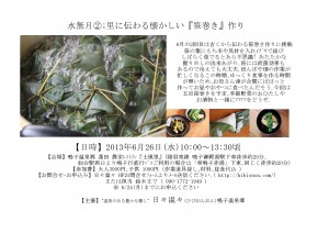 里に伝わる懐かしい『笹巻き』作り