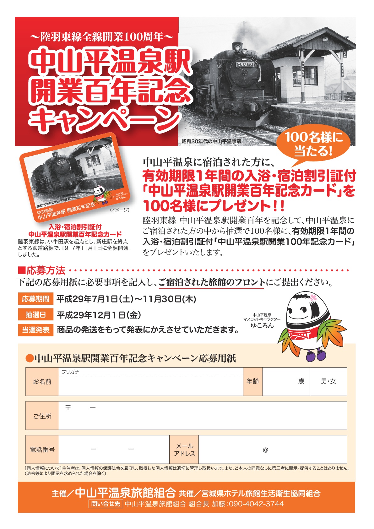 中山平温泉駅開業百年キャンペーンちらし