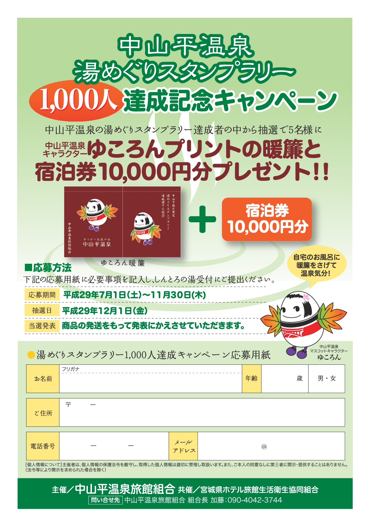湯めぐりキャンペーンちらし